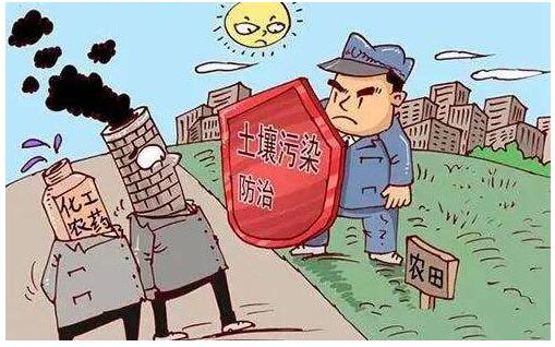 系列風(fēng)險(xiǎn)管控制度初步建立 土壤污染防治法強(qiáng)調(diào)保護(hù)為先