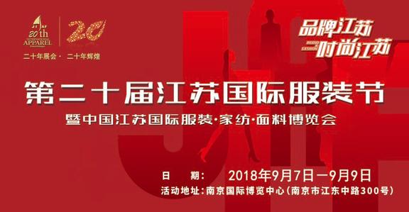 從第二十屆江蘇國際服裝節(jié)看行業(yè)趨勢一一紡織服裝業(yè)正出現(xiàn)哪些新變化？
