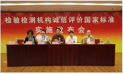我國首個檢驗(yàn)檢測機(jī)構(gòu)誠信評價國家標(biāo)準(zhǔn)將于10月1日正式實(shí)施???