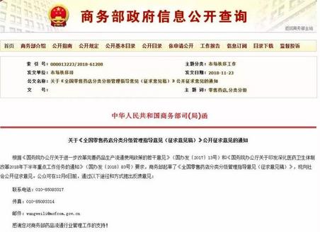 商務(wù)部：《全國零售藥店分類分級(jí)管理指導(dǎo)意見(征求意見稿)》發(fā)布，意見反饋截至12月6日