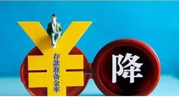 今年人民銀行已經(jīng)4次下調(diào)了存款準備金率，共釋放資金約1.2萬億元