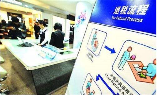 廣西：12月11日起，正式實(shí)施境外旅客購(gòu)物離境退稅政策