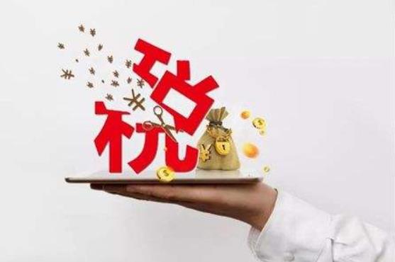 2018年10月1日起個人所得稅第一步改革施行3個月，減稅約1000億元