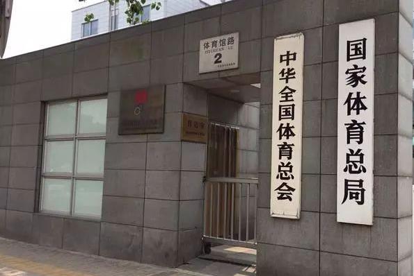 國(guó)家體育總局:進(jìn)一步加強(qiáng)對(duì)體育賽事活動(dòng)的監(jiān)管和服務(wù),明確職責(zé)分工