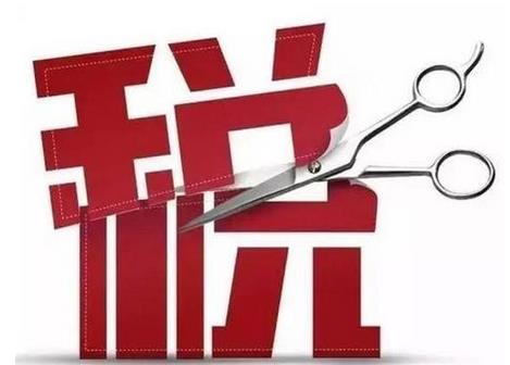 4月1日起，我國(guó)增值稅稅率下調(diào)政策將開(kāi)始實(shí)施，稅率將由16%降至13%
