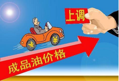 2019年第四輪成品油調(diào)價(jià)窗口再次開(kāi)啟，若無(wú)意外，很可能呈“五連漲”格局