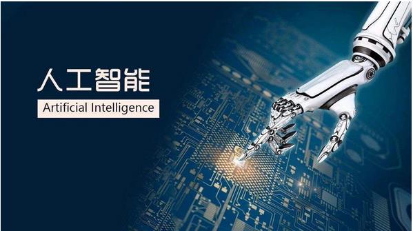 成都為加快夯實人工智能產(chǎn)業(yè)基礎(chǔ)出臺涵蓋12條“真金白銀”的舉措