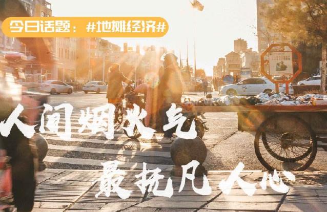 微信支付發(fā)布“全國小店煙火計(jì)劃” 推動(dòng)“地?cái)偨?jīng)濟(jì)”升級(jí)