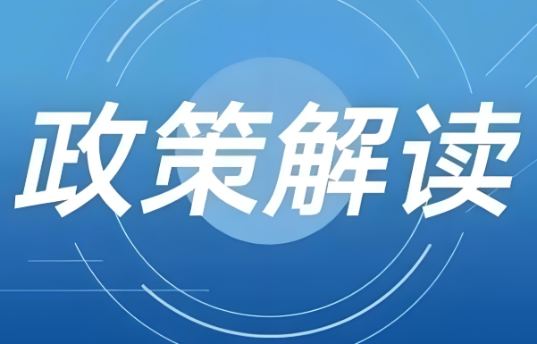 兩廳兩司聯(lián)合印發(fā)《關于深化醫(yī)療衛(wèi)生機構與養(yǎng)老機構協(xié)議合作的通知》并解讀