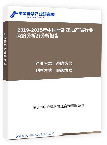 2019-2025年中國(guó)萼距花油產(chǎn)品行業(yè)深度分析及分析報(bào)告